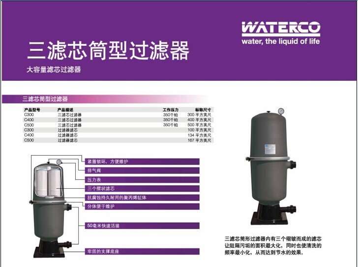 运水高-三滤芯筒型过滤器