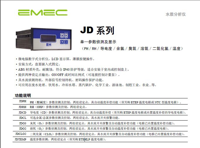 JD系列-水质分析仪