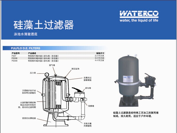 运水高-硅藻土过滤器