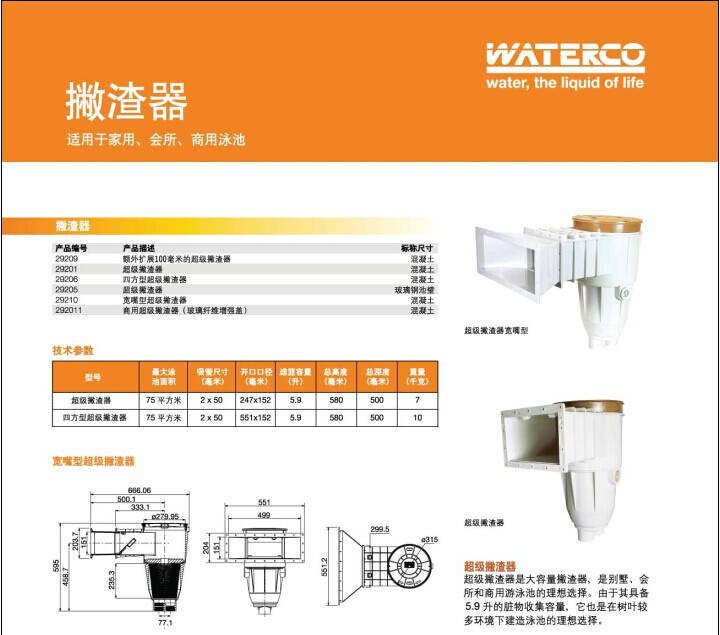 运水高-撇渣器