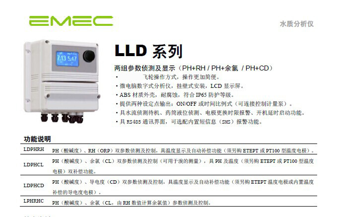 LLD系列-水质分析仪